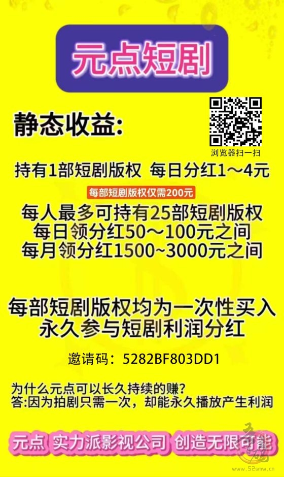 元点短剧：轻松赚米，收益稳定，致富新机会