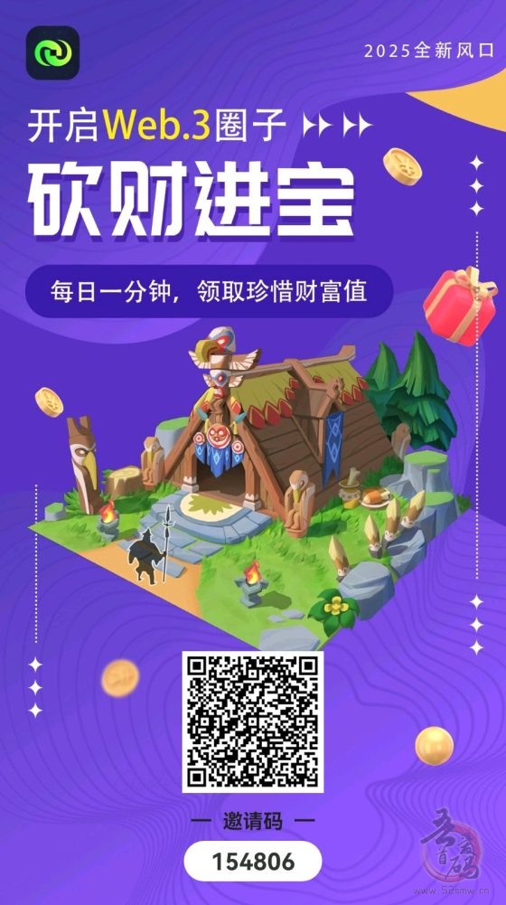 砍财进宝：零投资Web3.0网赚部落，注册即送永久村民