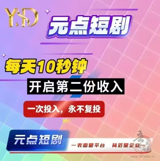 元点短剧：是资金盘？还是影视新风口？