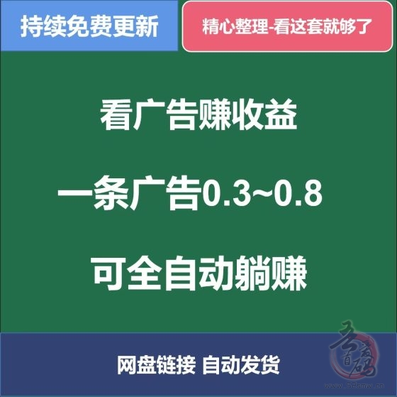 广告宝项目：轻松实现每条广告收益0.5至3元的赚钱新方式