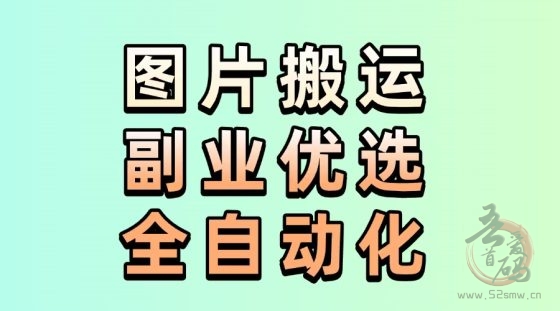 海外AI图片搬运项目，正规平台，当日提取，单机每天600+