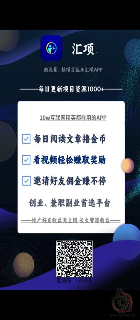 汇象首码来袭：对接团队长享最高扶持，每日看广告阅读文章轻松赚，邀请好友更有现金奖励