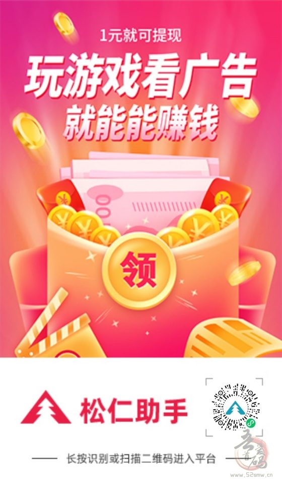 松仁助手零撸掘金：腾讯小游戏推广，躺赚新风口！