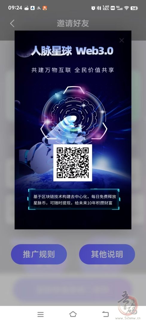 ​人脉星球：全新零撸模式，赚取星脉币，实现财富增值，直推奖励2元​