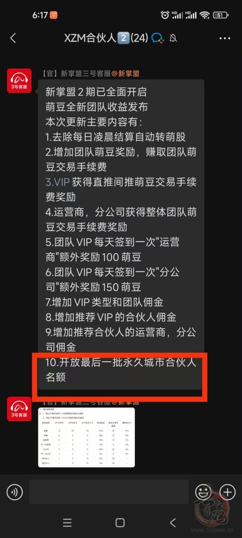 新掌盟二期正式上线，全网团队长对接扶持置顶，长久管道收益。